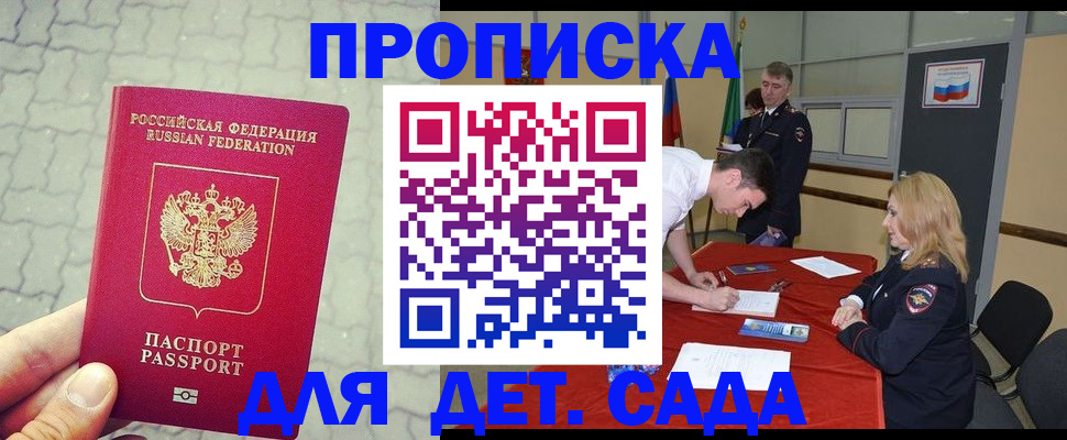прописка для кредита в Покрове